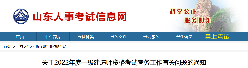 2022山東一建考試報(bào)名簡章發(fā)布