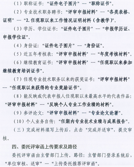 西安2022年高級經濟師評審工作通知14