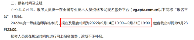 2022年新疆一建報(bào)名時(shí)間9月14日是什么