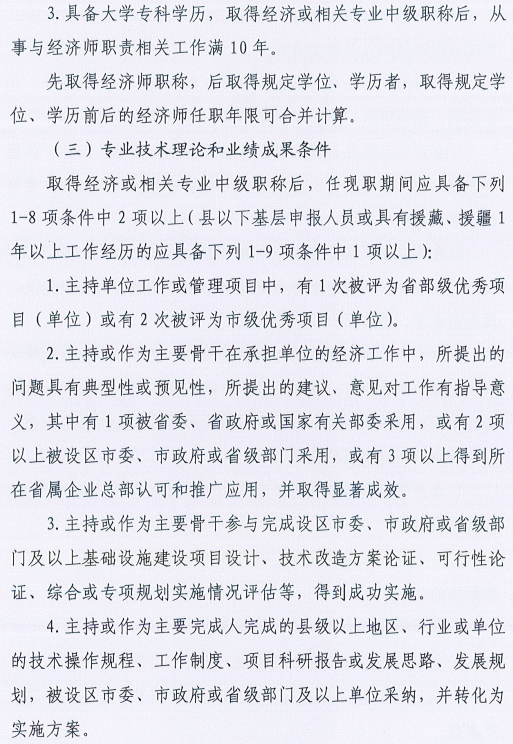 西安2022年高級經濟師評審工作通知3