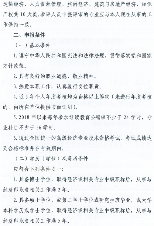西安2022年高級經濟師評審工作通知2