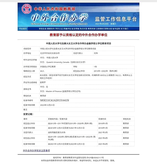 加拿大女王大學的金融碩士不用出國也能讀，而且國內合辦的是名校