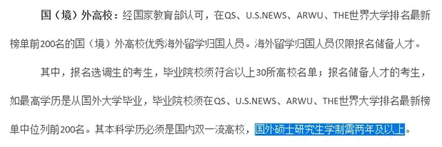 一年制碩士海歸不能考公務員？人社局官方辟謠來了