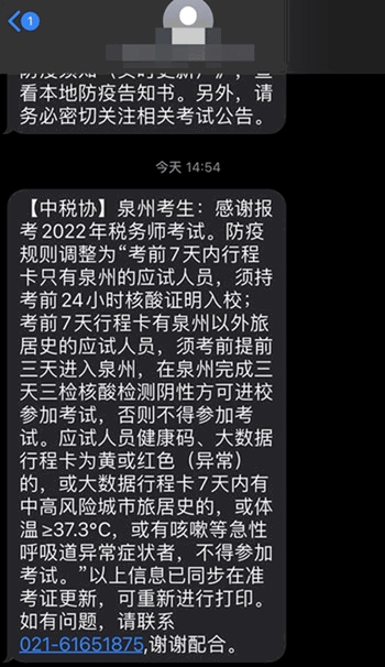 2022稅務(wù)師考試泉州考區(qū)疫情防控要求3