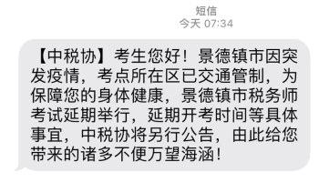 景德鎮(zhèn)2022年度稅務師考試延期舉行