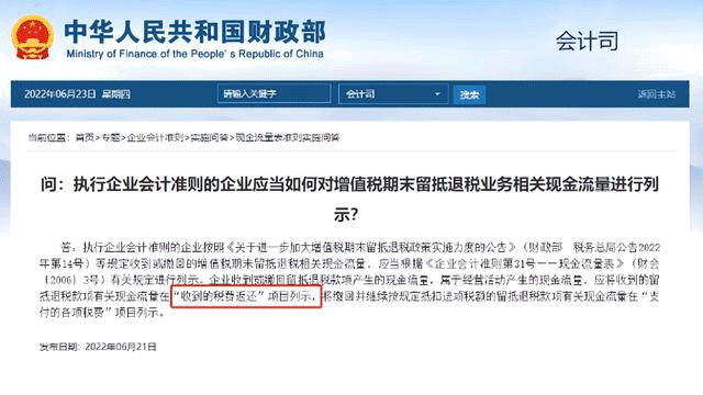 收到留抵退稅款，財務應該如何記賬呢？
