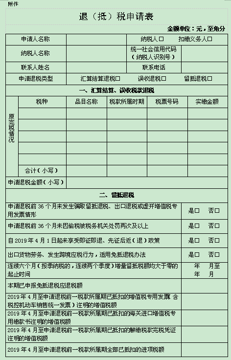 3分鐘！帶你了解增值稅留抵退稅