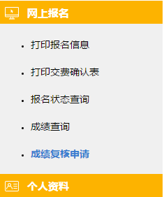 注會(huì)成績(jī)復(fù)核