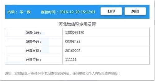 這個平臺全國通用！只需4步就能查出增值稅發(fā)票的真假