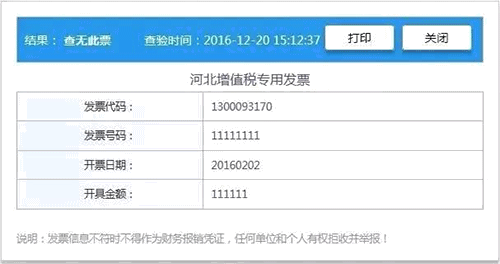 這個平臺全國通用！只需4步就能查出增值稅發(fā)票的真假