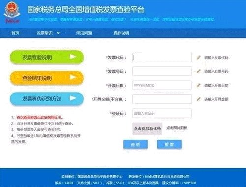 這個平臺全國通用！只需4步就能查出增值稅發(fā)票的真假