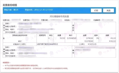 這個平臺全國通用！只需4步就能查出增值稅發(fā)票的真假