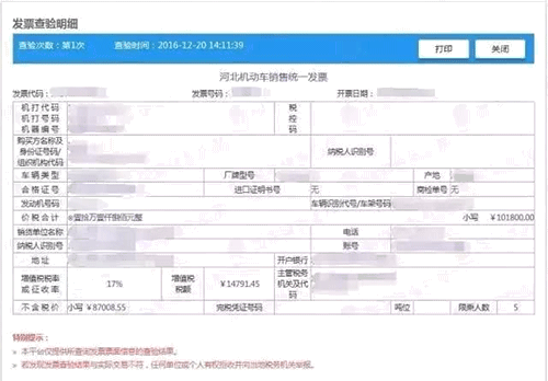 這個平臺全國通用！只需4步就能查出增值稅發(fā)票的真假