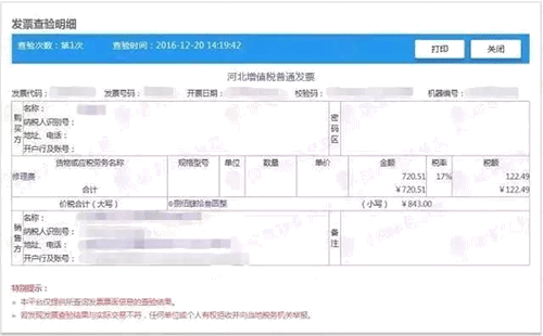 這個平臺全國通用！只需4步就能查出增值稅發(fā)票的真假