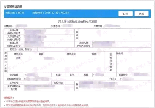 這個平臺全國通用！只需4步就能查出增值稅發(fā)票的真假