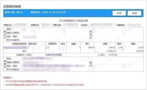 這個平臺全國通用！只需4步就能查出增值稅發(fā)票的真假