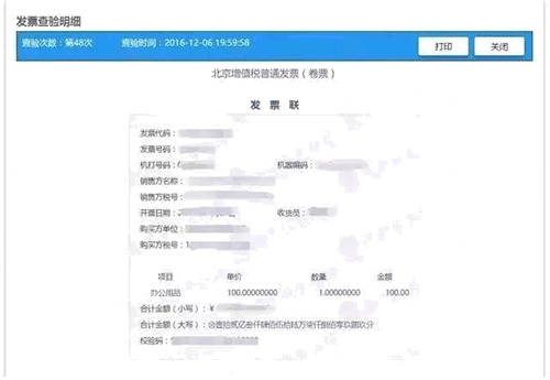 這個平臺全國通用！只需4步就能查出增值稅發(fā)票的真假