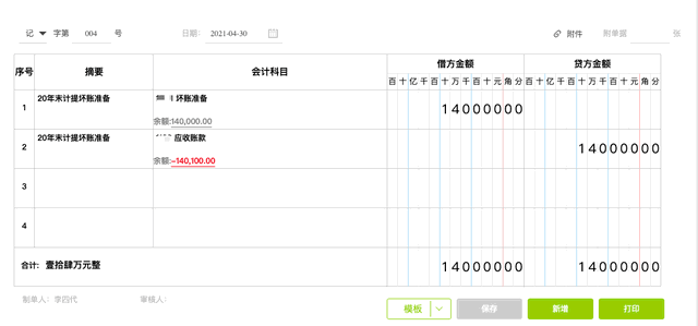 應收賬款做壞賬準備，收回已核銷壞賬準備，如何做賬務處理？速看