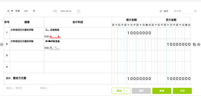 應收賬款做壞賬準備，收回已核銷壞賬準備，如何做賬務處理？速看