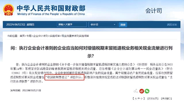 收到留抵退稅款，財務應該如何記賬呢？