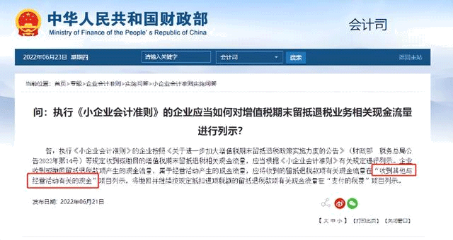 收到留抵退稅款，財務應該如何記賬呢？