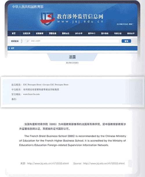 法國布雷斯特商學(xué)院工商管理博士（DBA）學(xué)位班招生簡章