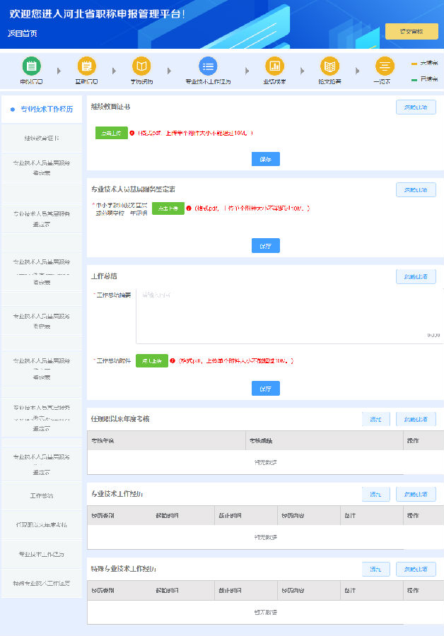 河北省職稱申報評審系統操作說明6