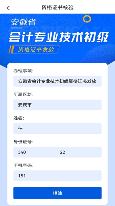 2022年安徽安慶市初級會計(jì)證書領(lǐng)取公告