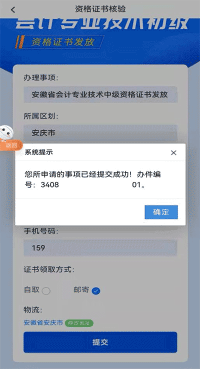 2022年安徽安慶市初級會計(jì)證書領(lǐng)取公告