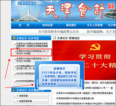 天津初級會計報名入口9:00開通！請考生盡快完成信息采集~