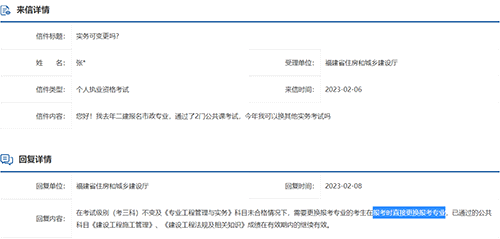 福建省2023年二建考試報名可更換報考專業