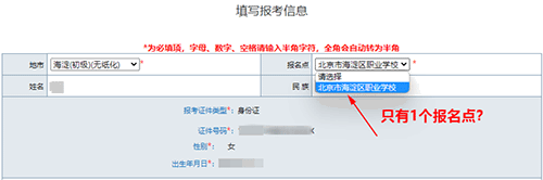 北京2023初級(jí)會(huì)計(jì)報(bào)名點(diǎn)只有1個(gè)？報(bào)名點(diǎn)是最終的考試地點(diǎn)嗎？