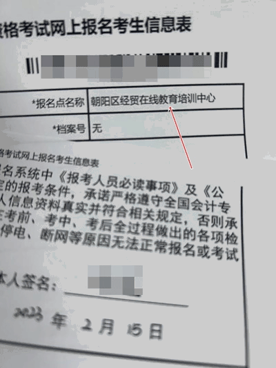 北京2023初級(jí)會(huì)計(jì)報(bào)名點(diǎn)只有1個(gè)？報(bào)名點(diǎn)是最終的考試地點(diǎn)嗎？