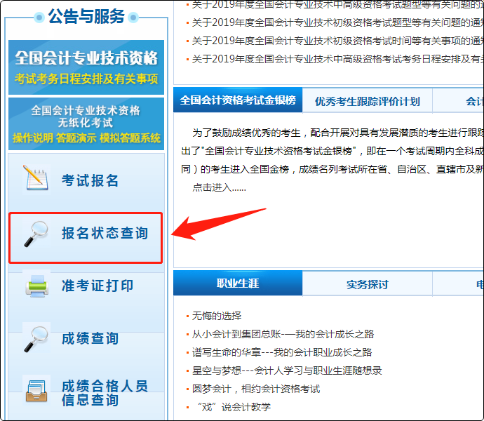 登陸全國會計資格評價網(wǎng)