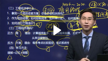 張湧一級(jí)建造師經(jīng)濟(jì)