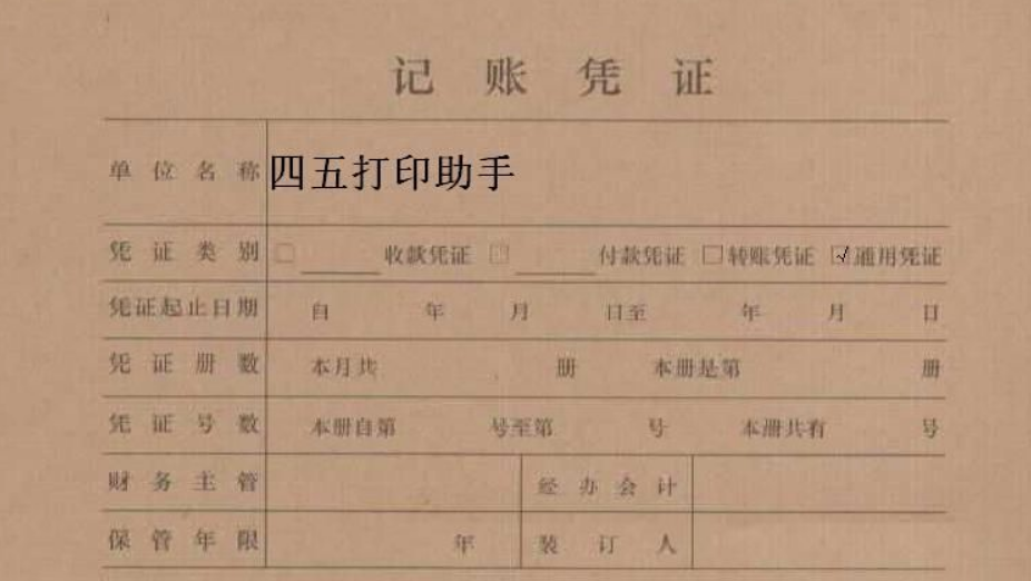 記賬憑證封面填寫(xiě)樣本