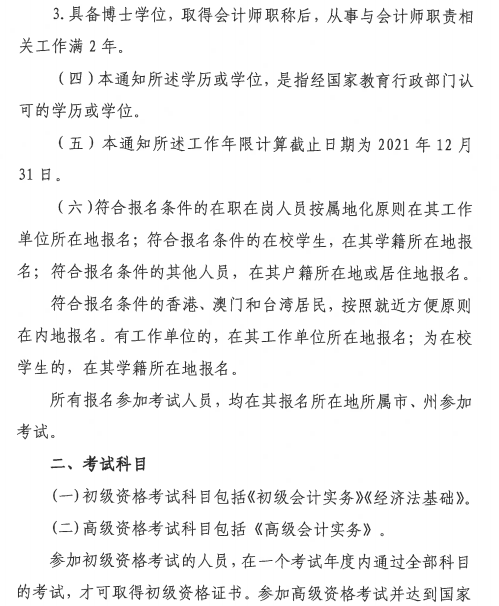 貴州初級會計職稱報名