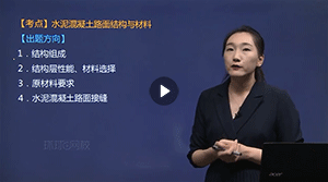 環(huán)球網(wǎng)校二建市政老師