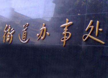 辦事處與分公司的區別