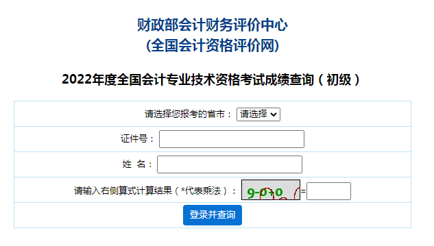 廣西2022年初級會計職稱成績查詢入口