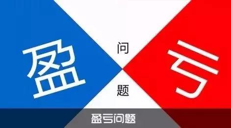 盈虧平衡點(diǎn)怎么計算