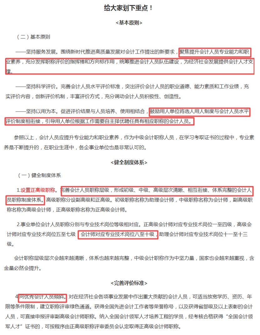 中級(jí)會(huì)計(jì)職稱證書