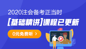 注冊會計(jì)師網(wǎng)校
