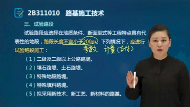 二建公路實務(wù)老師推薦安慧