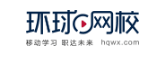 環球網校