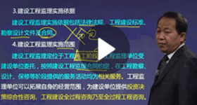 孫玉保：建設(shè)工程監(jiān)理基本理論和相關(guān)法規(guī)