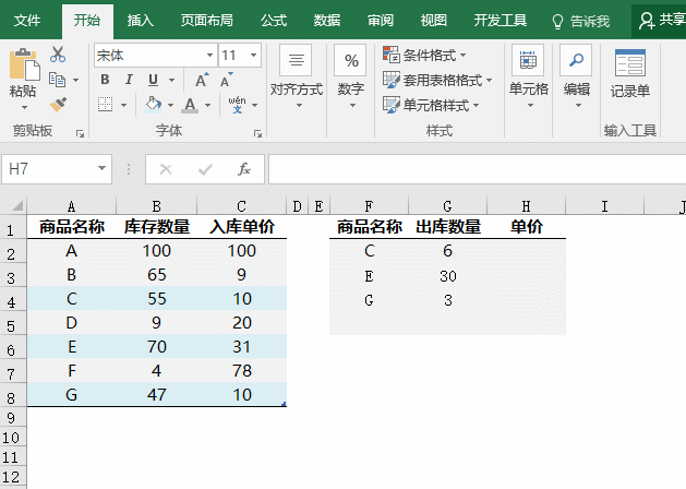vlookup函數使用大全