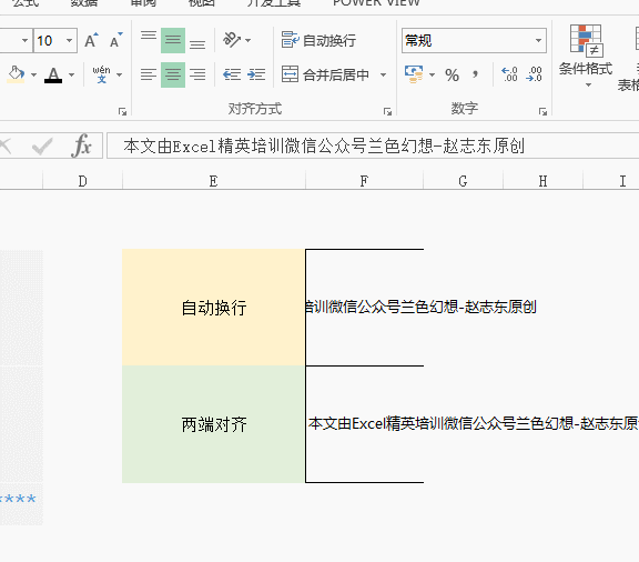excel文字如何對齊方式