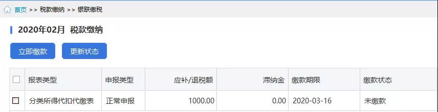 個(gè)稅稅款繳納的三種方式