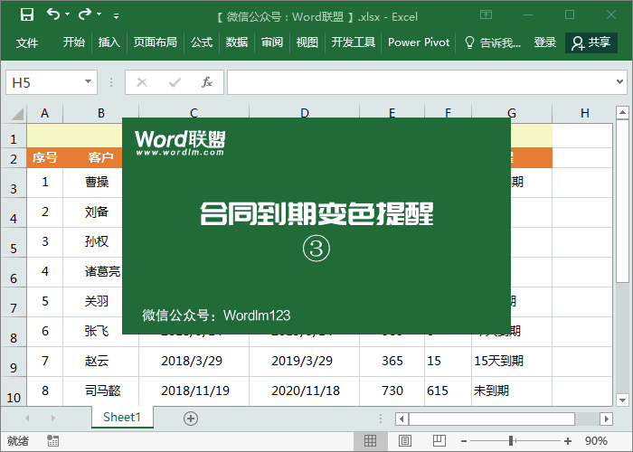 excel表格怎么提醒合同日到期
